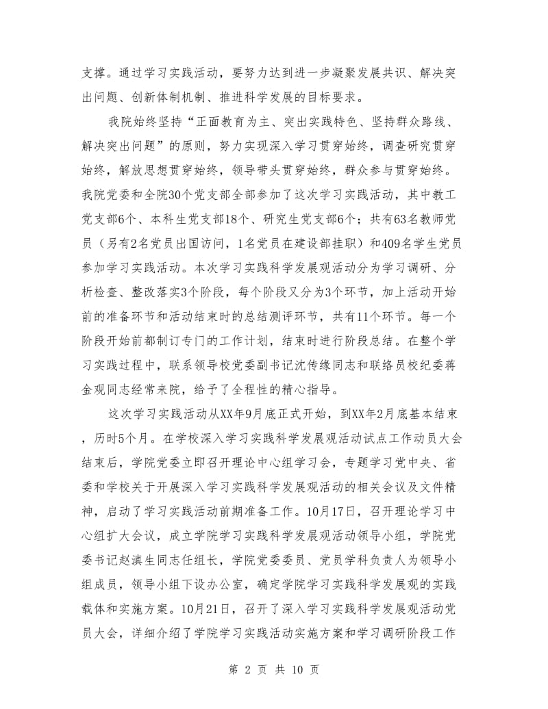 深入学习实践科学发展观活动试点工作总结_第2页