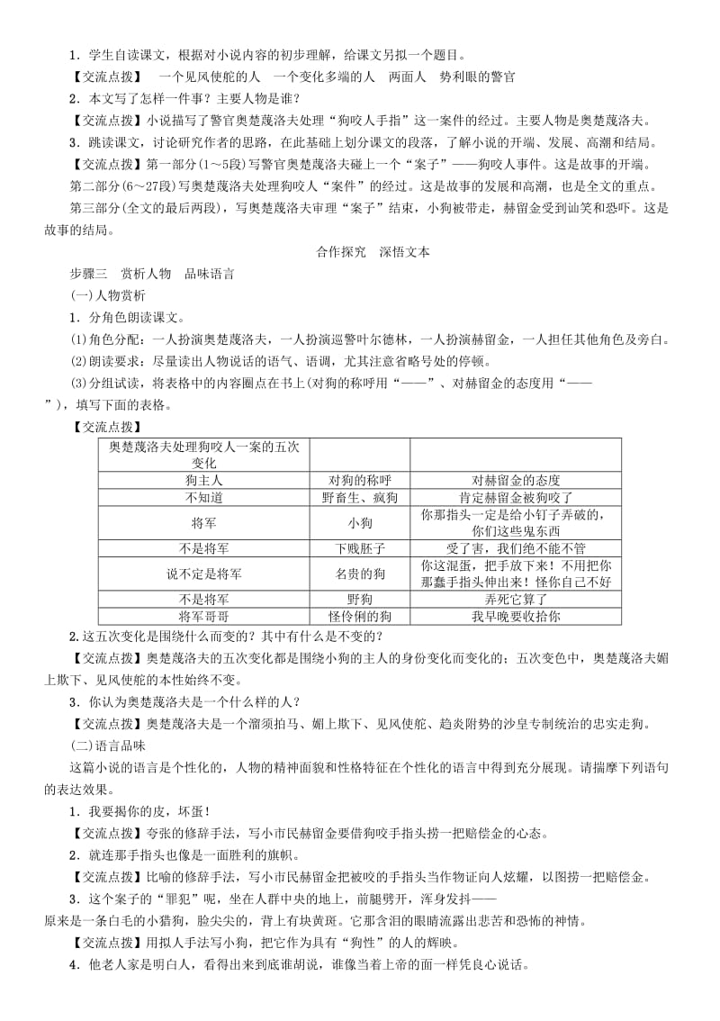 九年级语文下册 第二单元 7《变色龙》导学案 （新版）新人教版_第2页