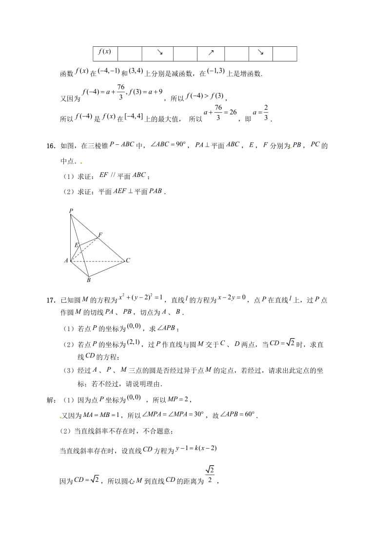 高二数学上学期期末考试试题 (4)_第3页