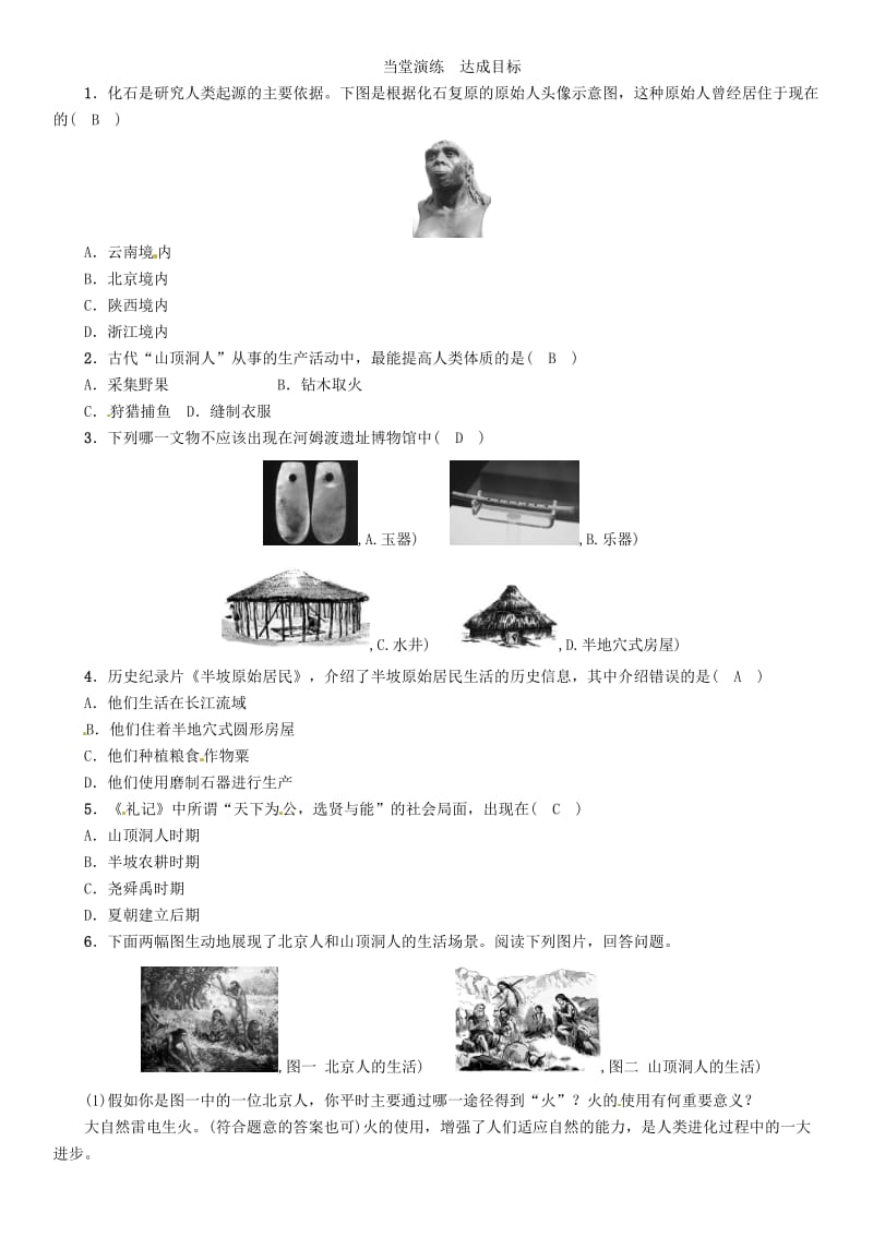 七年级历史上册 第一单元 史前时期：中国境内人类的活动复习学案华东师大版_第3页