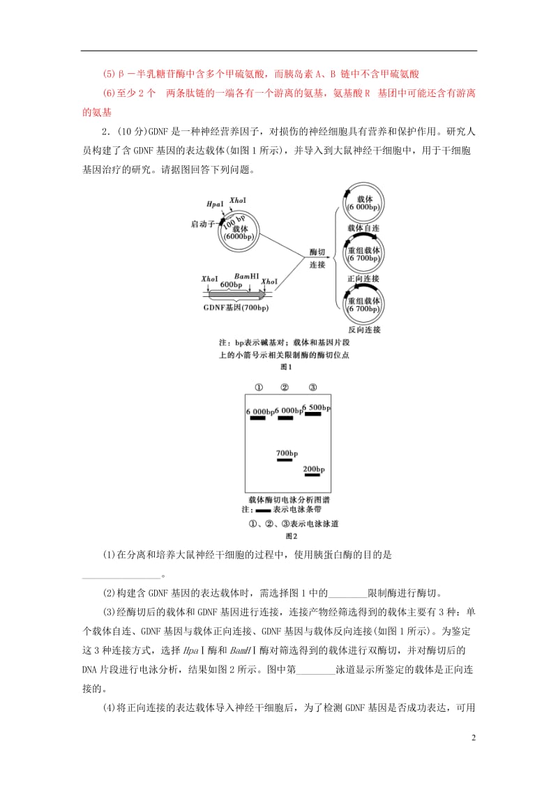 2016-2017学年高中生物专题5生态工程模块综合检测新人教版选修_第2页