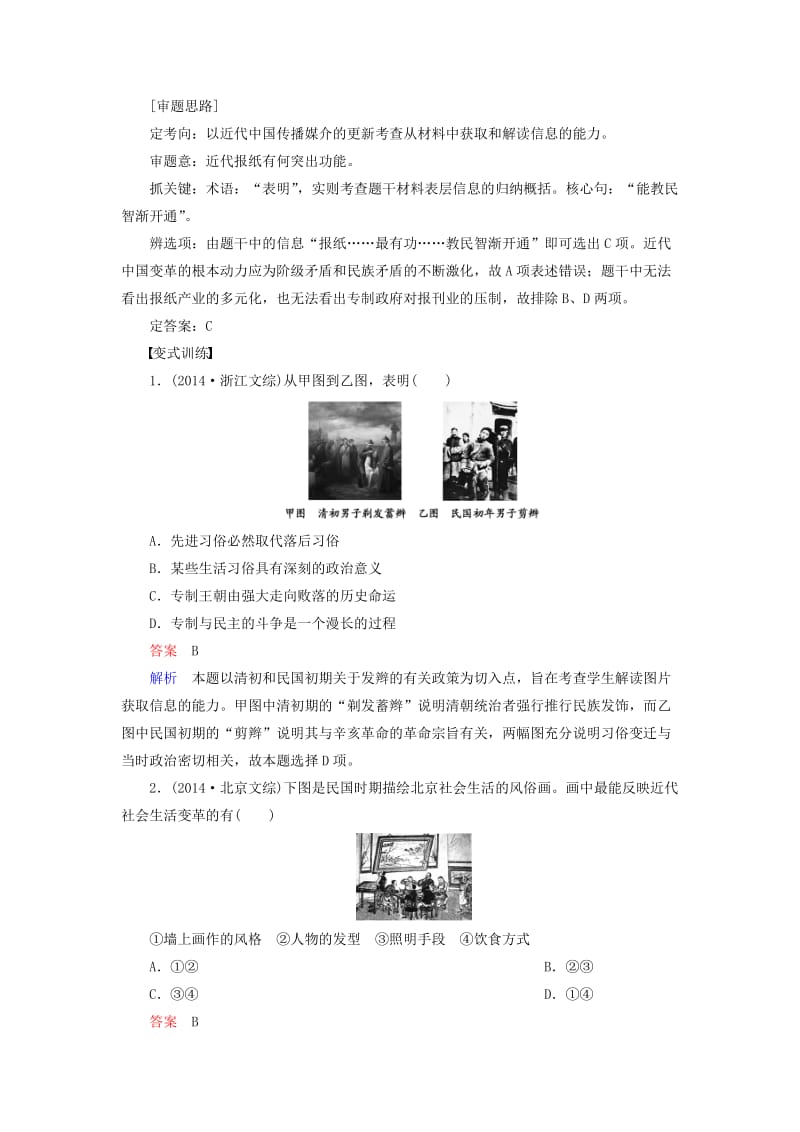 高中历史 专题四 中国近现代社会生活的变迁学习总结 人民版必修2_第3页