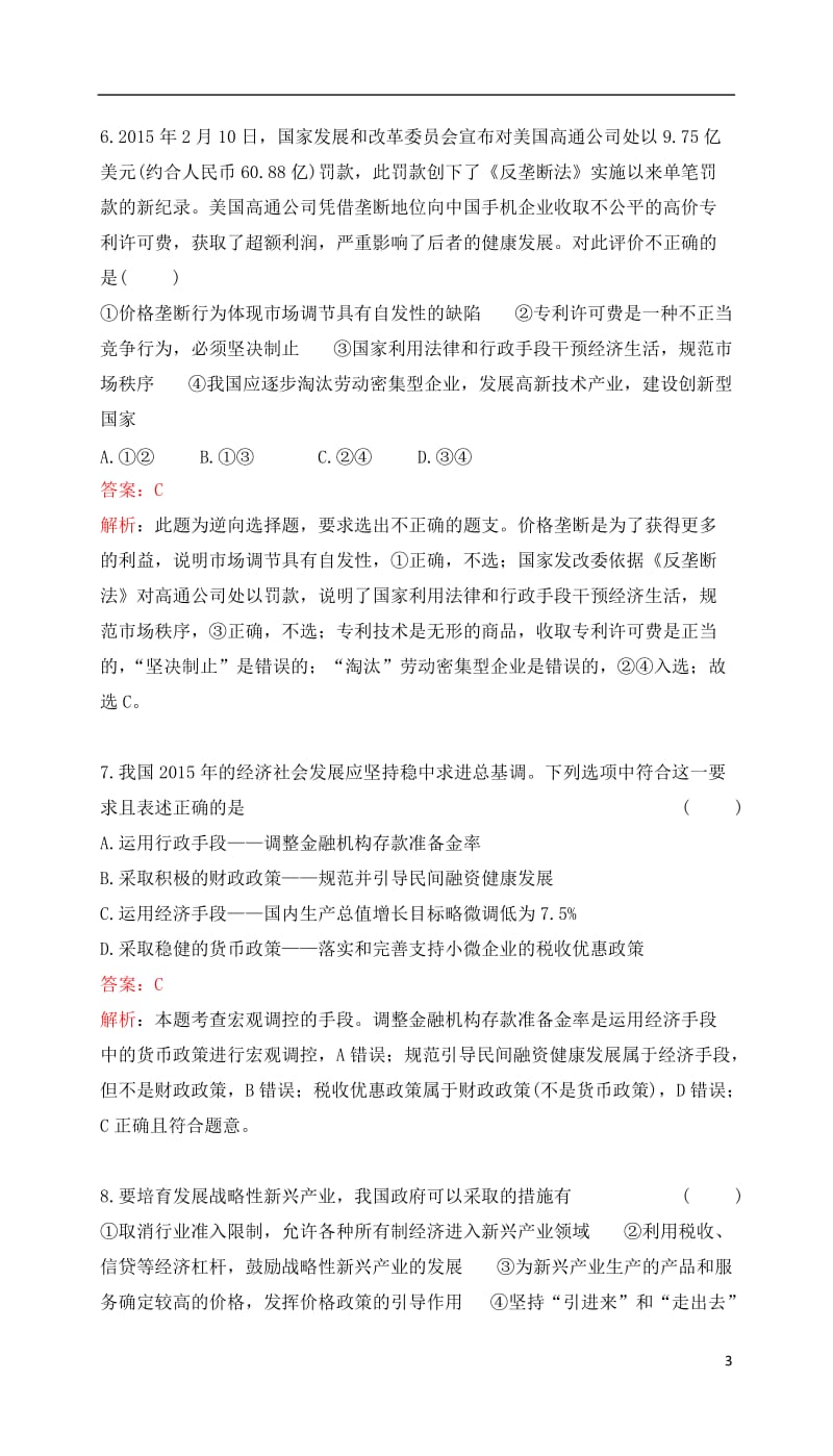 2017高考政治一轮复习第四单元发展社会主义市抄济单元检测提升新人教版必修1_第3页