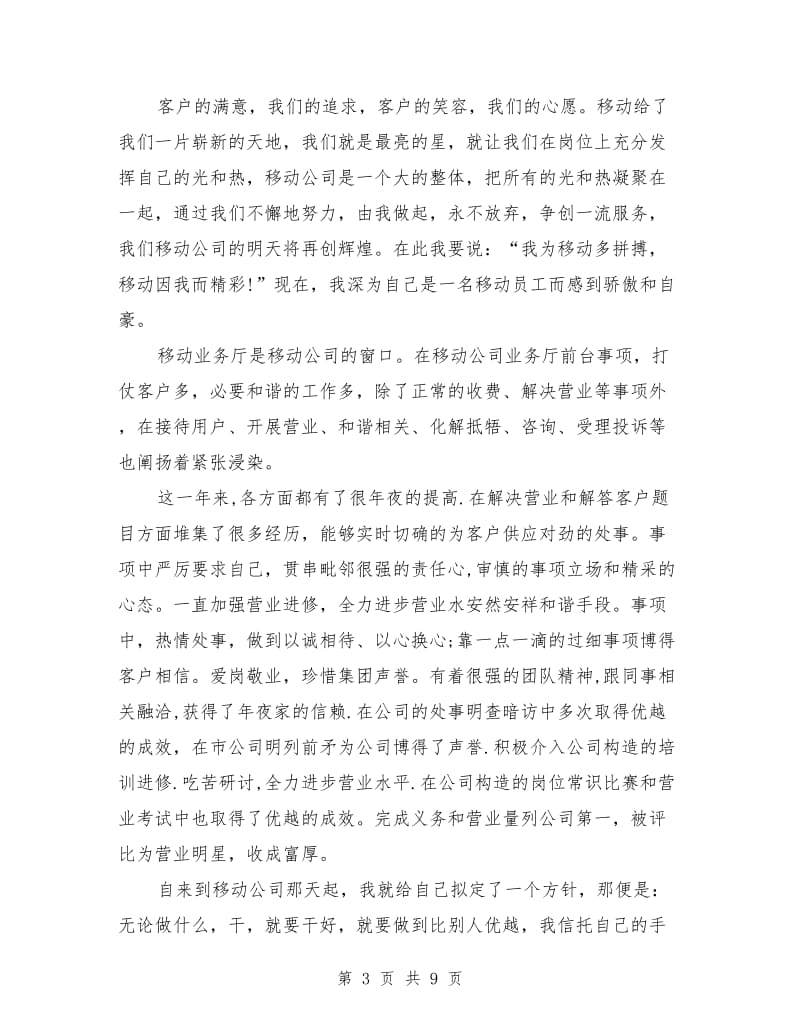 移动公司前台营业员工作总结_第3页