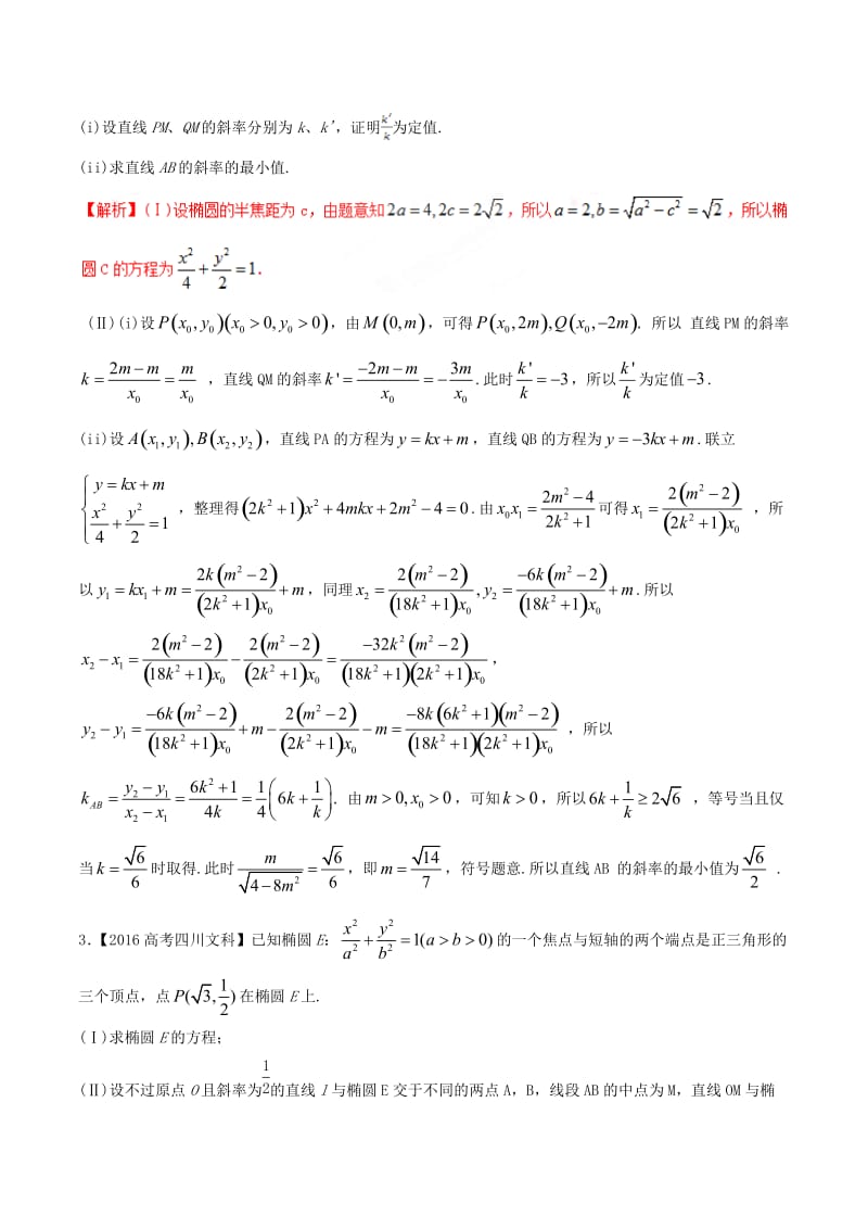 高考数学（精讲+精练+精析）专题10_4 圆锥曲线的综合应用试题 文（含解析）_第2页