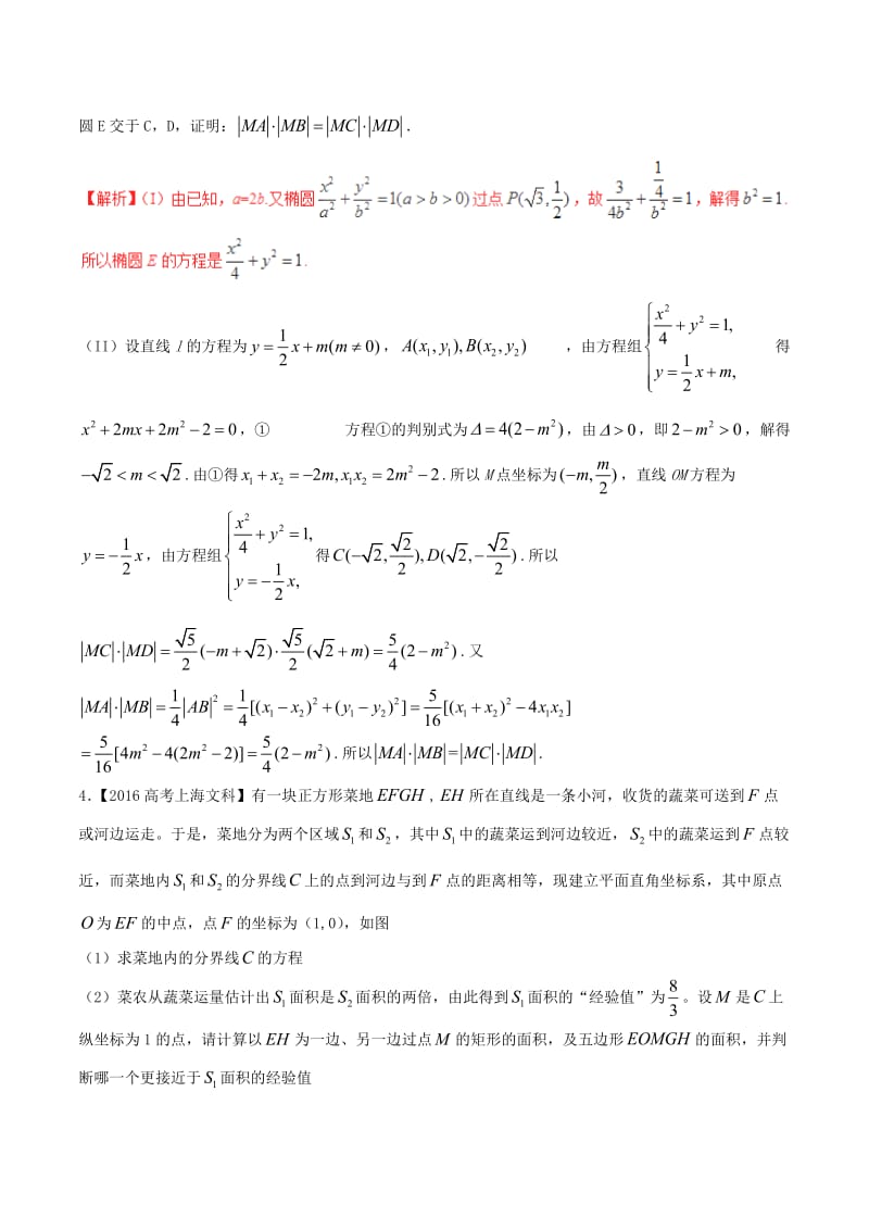 高考数学（精讲+精练+精析）专题10_4 圆锥曲线的综合应用试题 文（含解析）_第3页