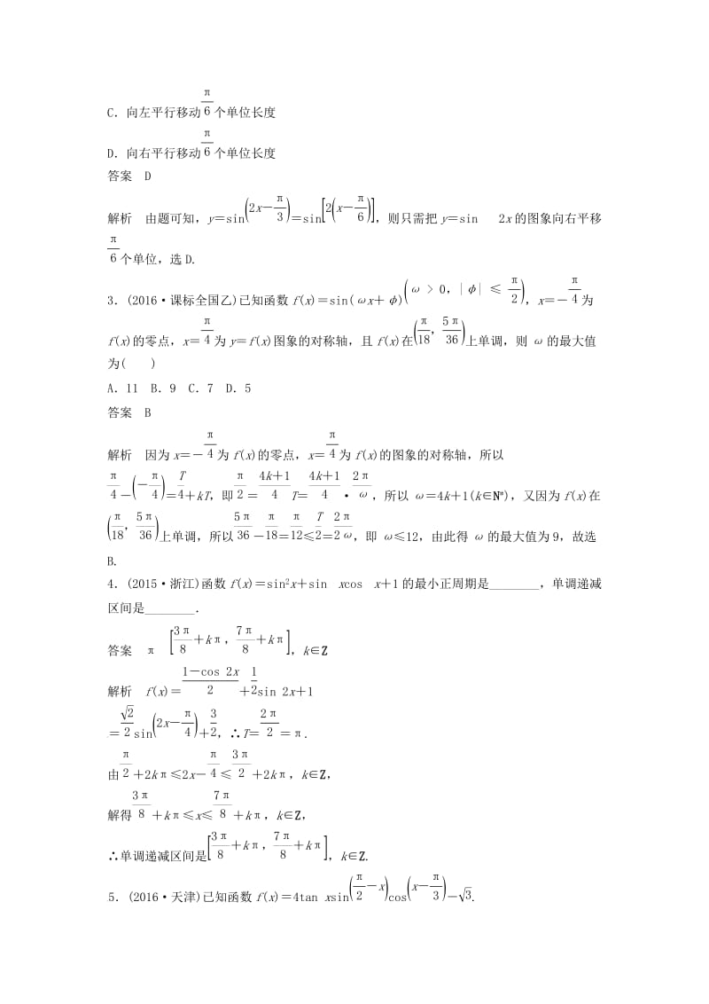 高考数学 考前3个月知识方法专题训练 第一部分 知识方法篇 专题4 三角函数与平面向量 第17练 三角函数的图象与性质 文_第2页