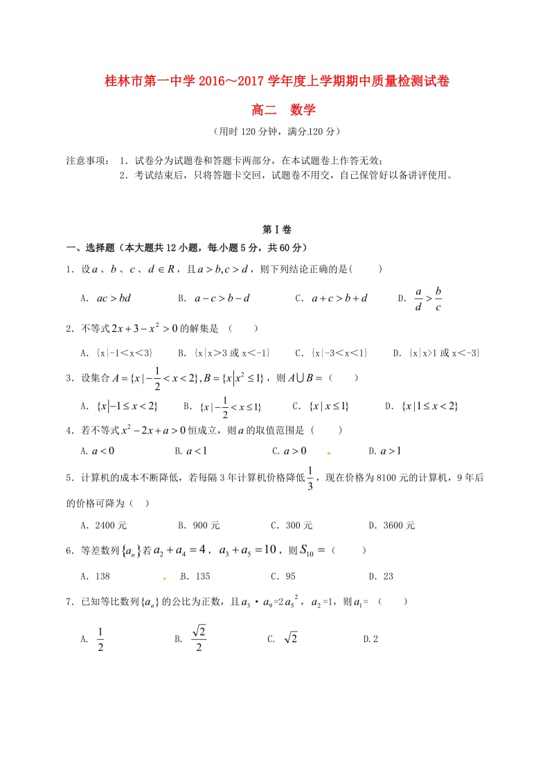 高二数学上学期期中测试试题_第1页