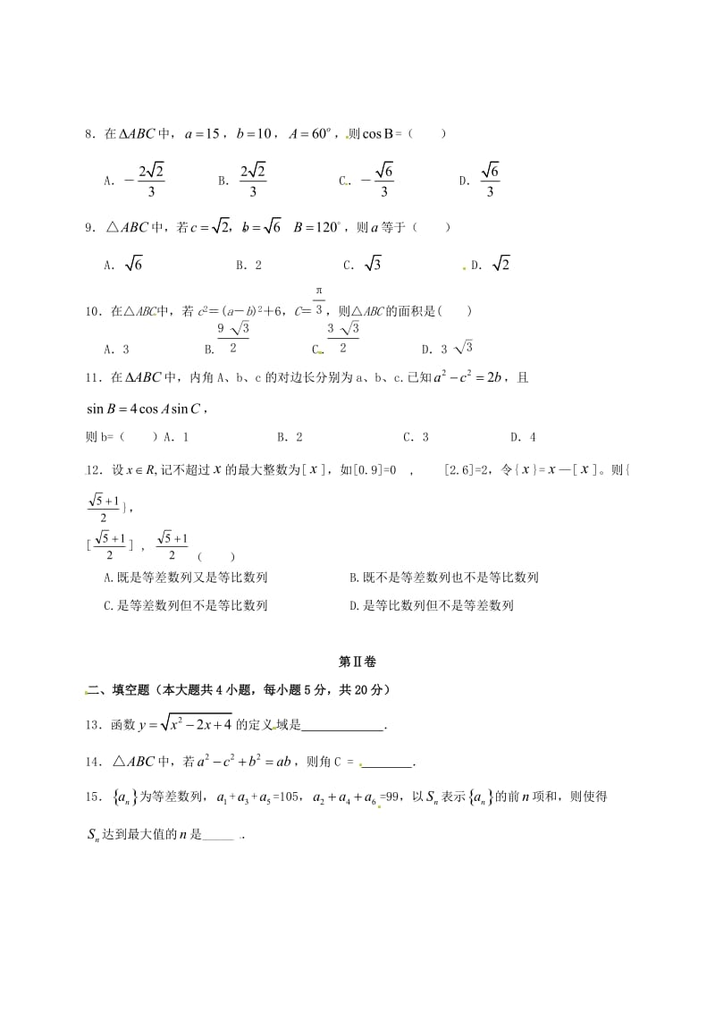 高二数学上学期期中测试试题_第2页