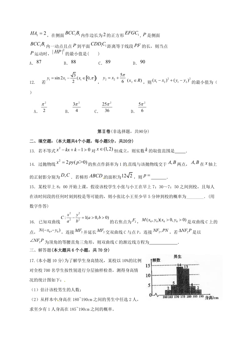 高二数学上学期期末考试试题 理27_第3页