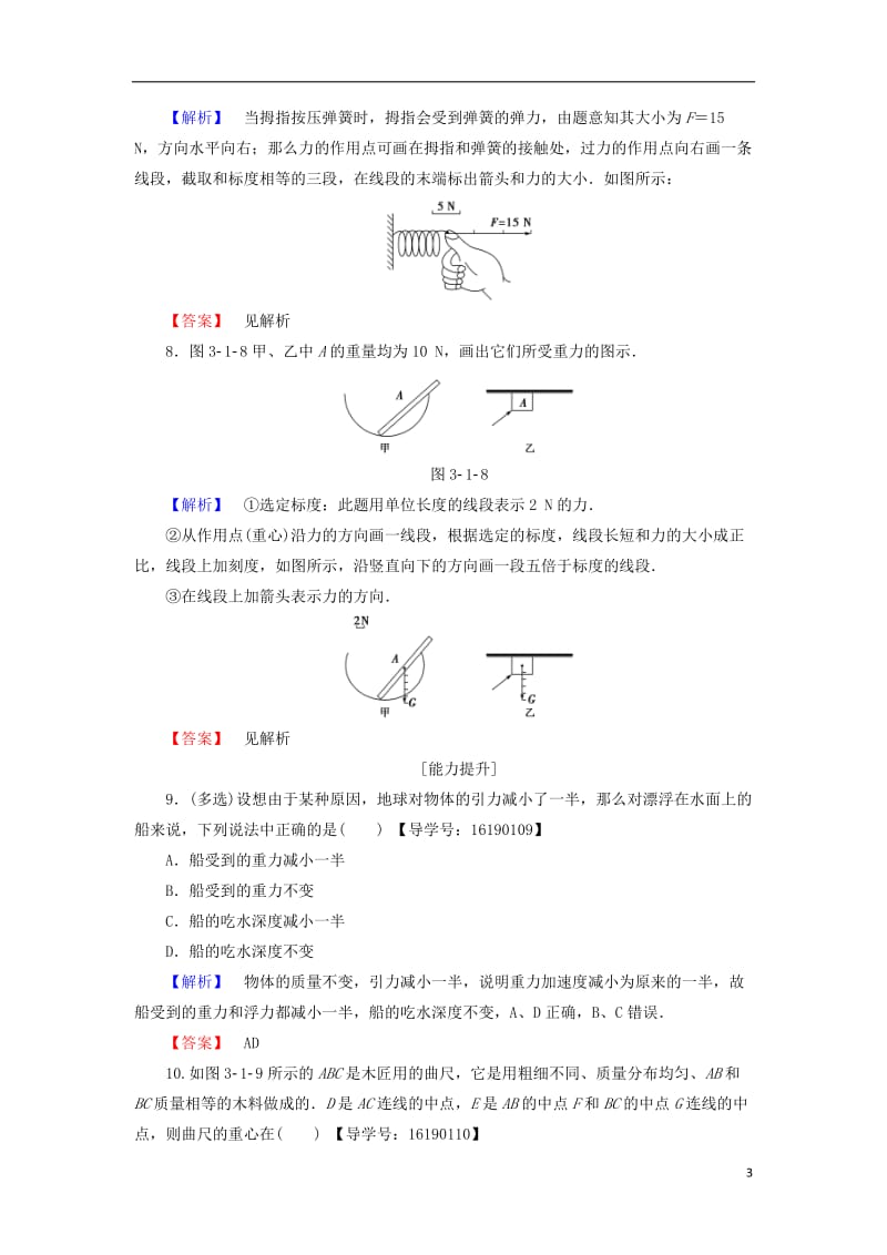 2016-2017学年高中物理第3章相互作用1重力基本相互作用学业分层测评新人教版必修1_第3页