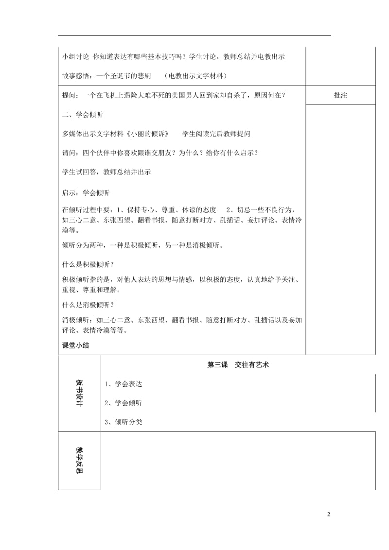 2016年秋季版七年级道德与法治下册第一单元人与人之间第三课交往有艺术第3课时教案教科版_第2页