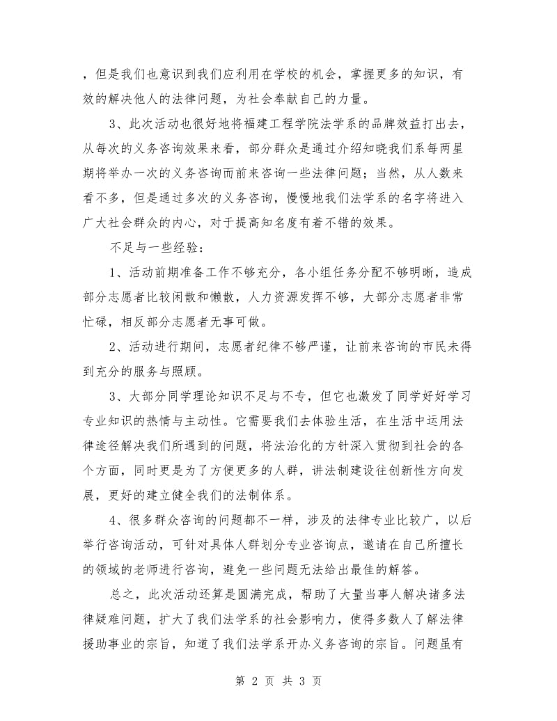 法律文化节之法律义务咨询工作总结_第2页