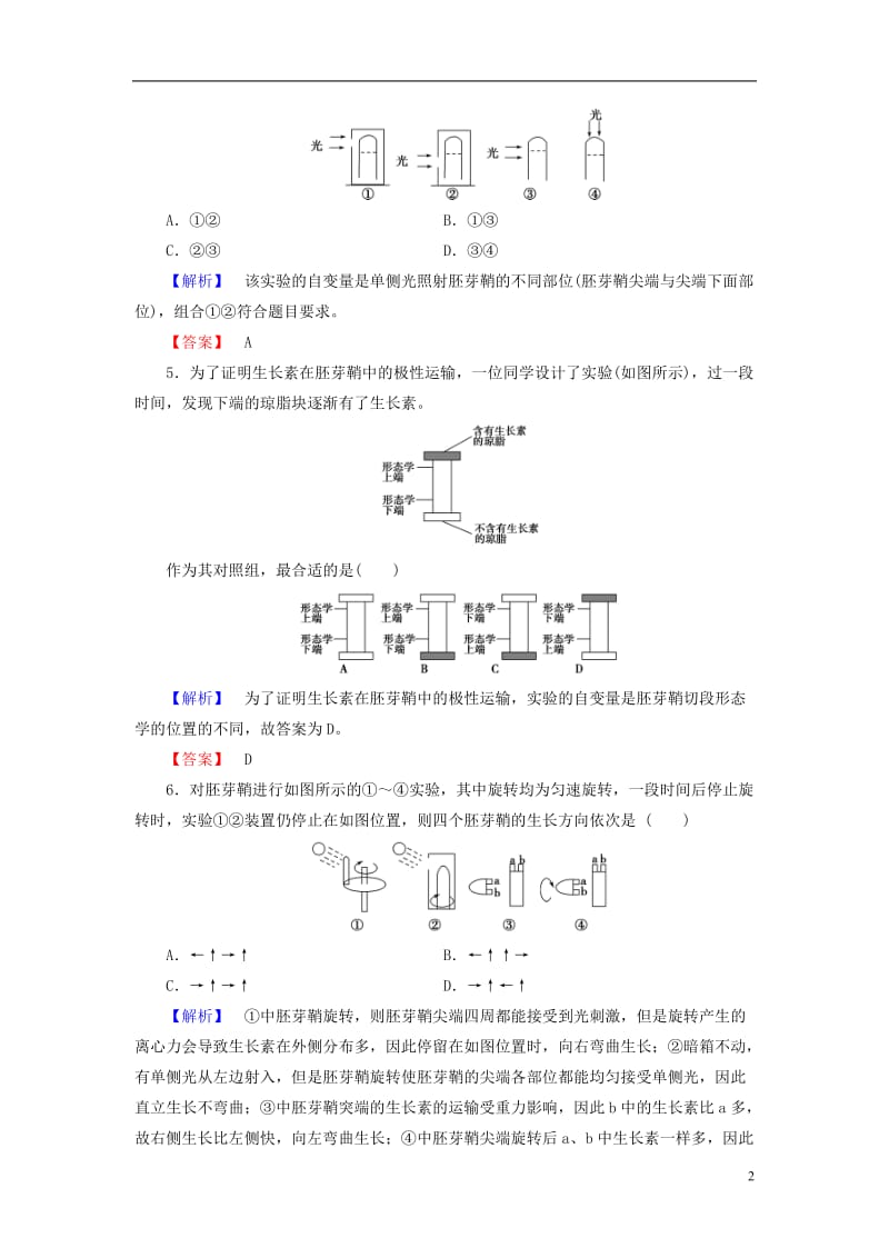 2016-2017学年高中生物第3章植物的激素调节第1节植物生长素的发现学业分层测评新人教版必修3_第2页