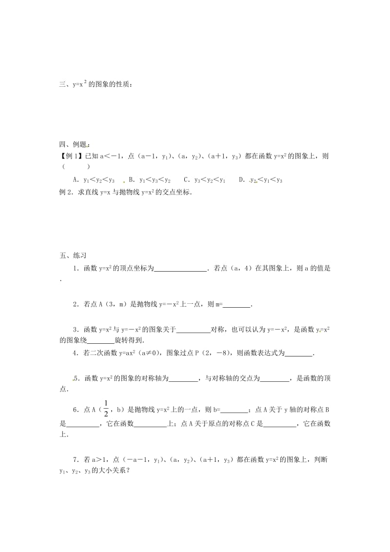 九年级数学下册 2_2 第1课时 二次函数y=x2和y=-x2的图象与性质学案（新版）北师大版_第2页