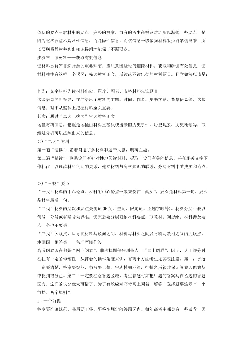 高考历史大二轮总复习与增分策略 第二部分 高考题型与解题方法 主题三 非选择题答题过程不可缺少的4大步骤1_第2页