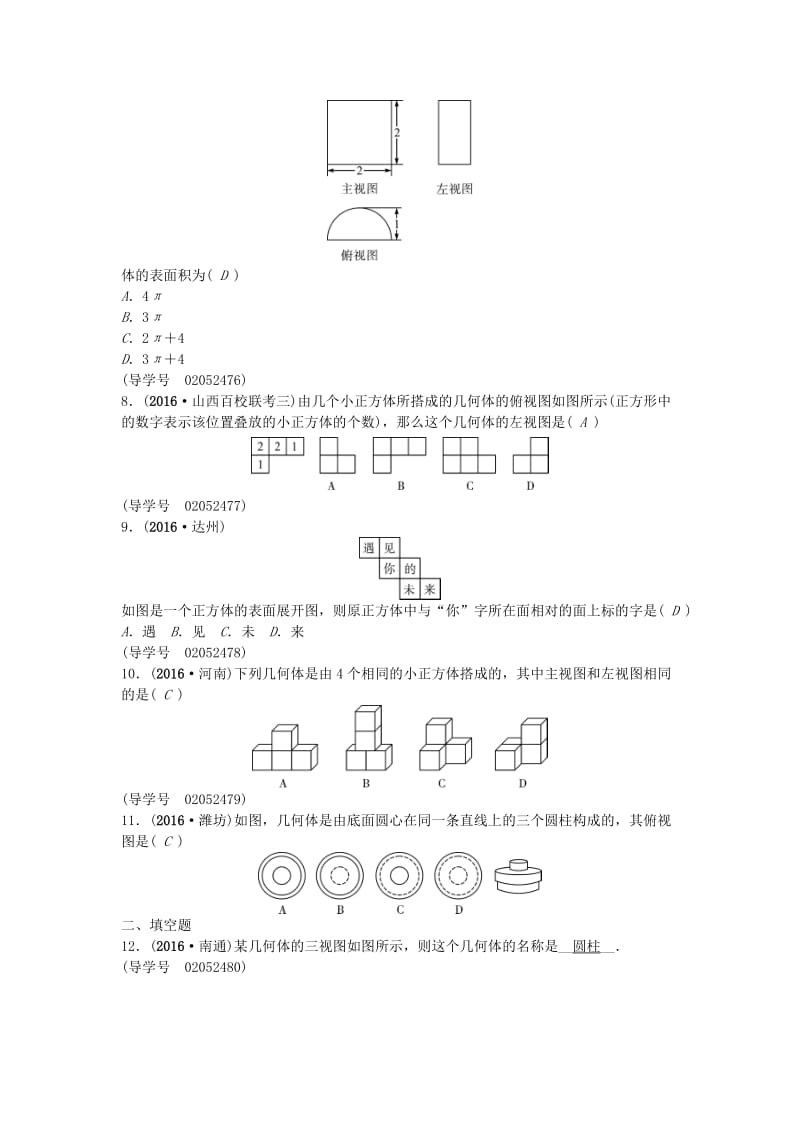 中考数学总复习 第七章 图形与变化 第25讲 视图与投影试题1_第2页