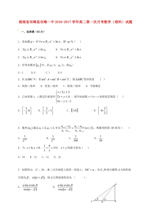 高二數(shù)學(xué)上學(xué)期第一次月考試題 理9