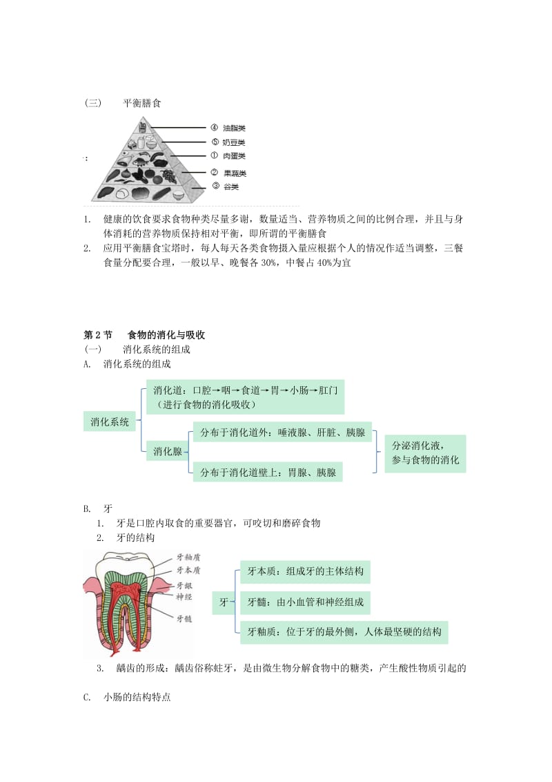 九年级科学上册 第4章 代谢与平衡知识点归纳 （新版）浙教版_第2页