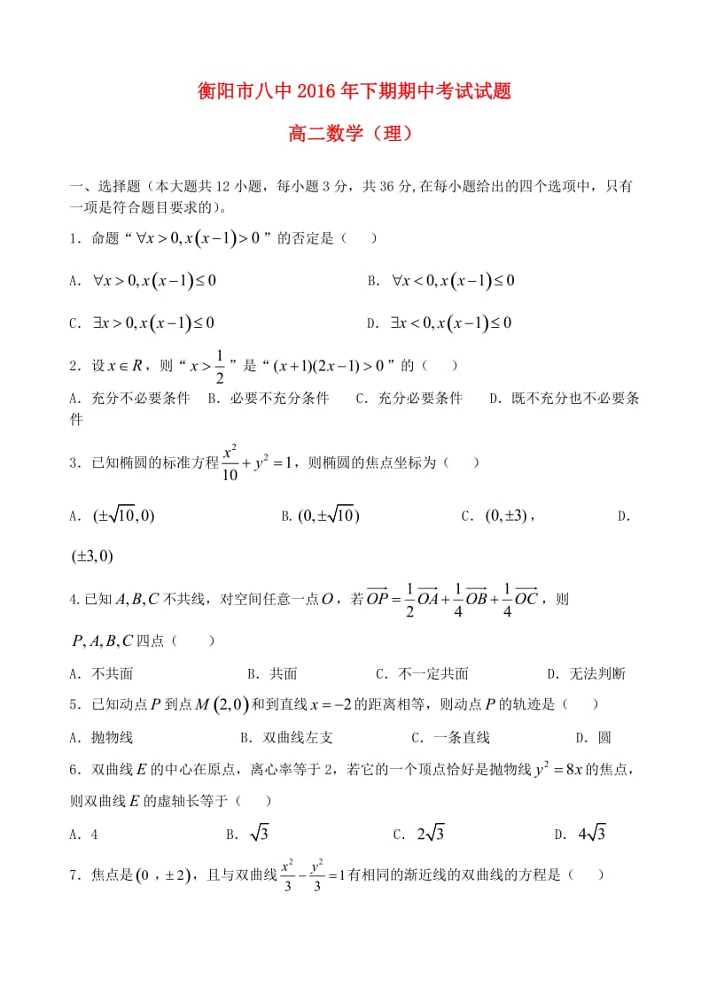 高二数学上学期期中试题 理18 (2)_第1页