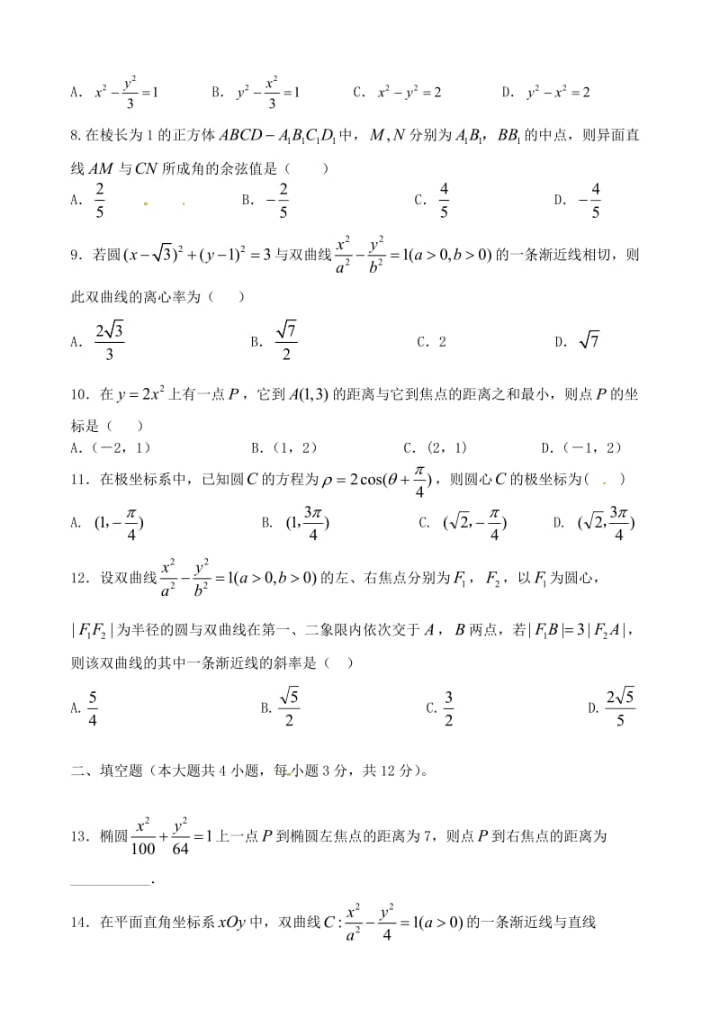 高二数学上学期期中试题 理18 (2)_第2页