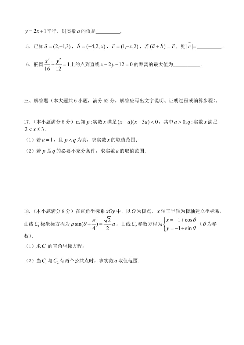 高二数学上学期期中试题 理18 (2)_第3页