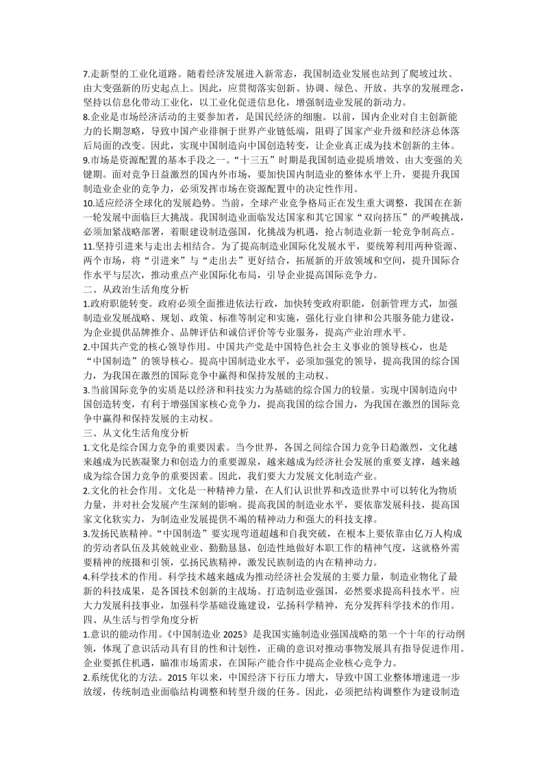 高考政治 时政热点微专题（第二集）十三 “中国制造”领跑服务里约奥运_第2页