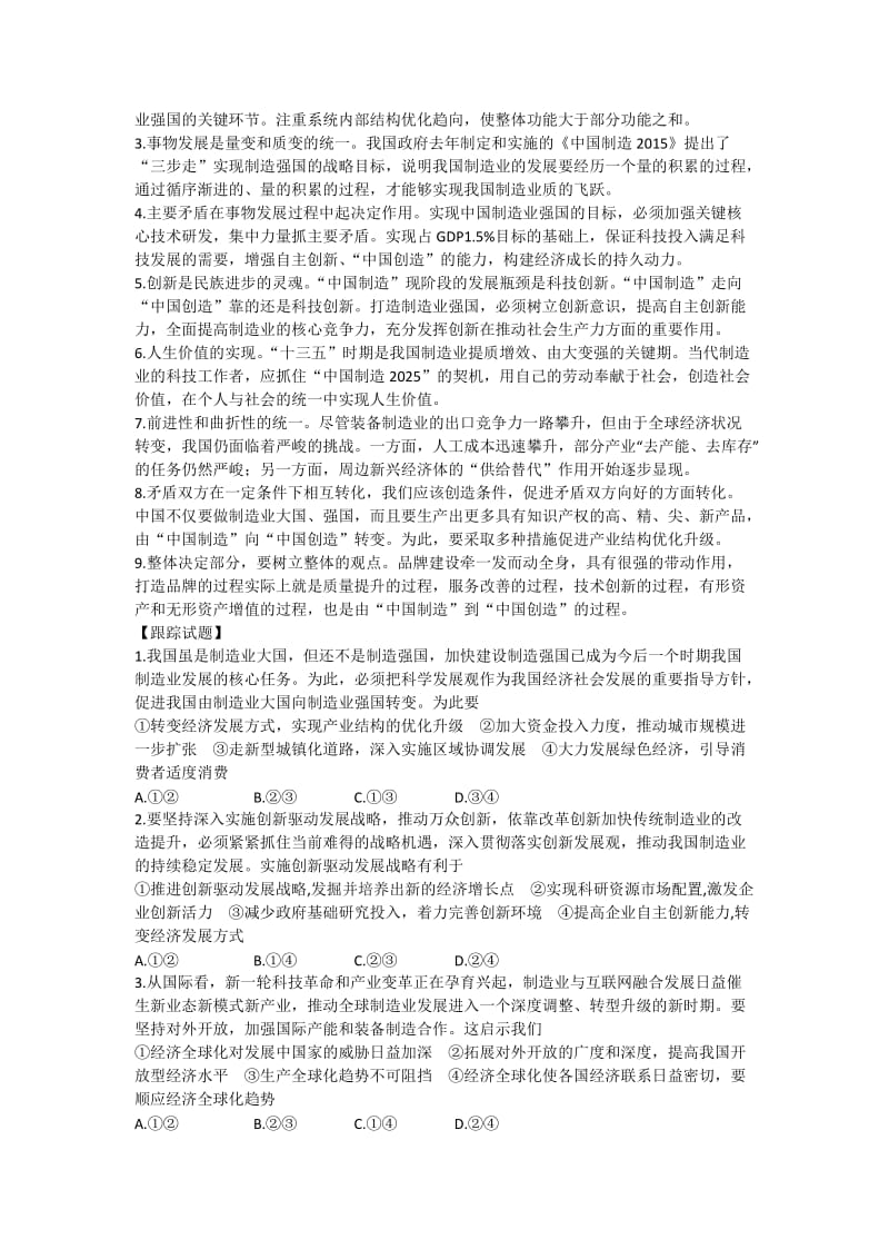 高考政治 时政热点微专题（第二集）十三 “中国制造”领跑服务里约奥运_第3页