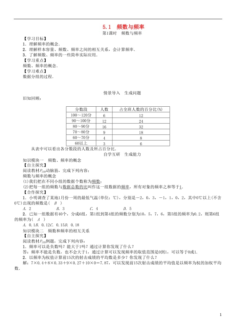 2017年春八年级数学下册5.1第1课时频数与频率学案新版湘教版_第1页