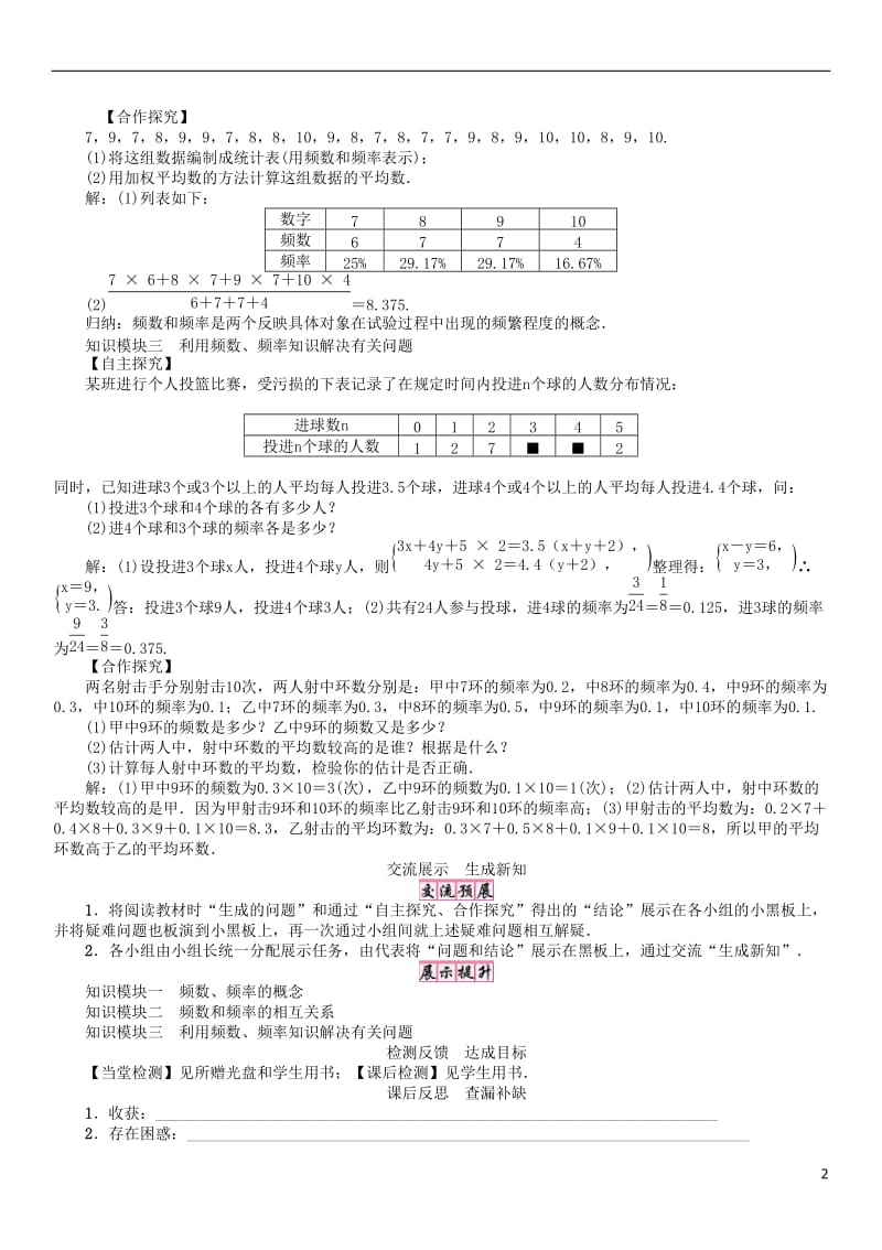 2017年春八年级数学下册5.1第1课时频数与频率学案新版湘教版_第2页