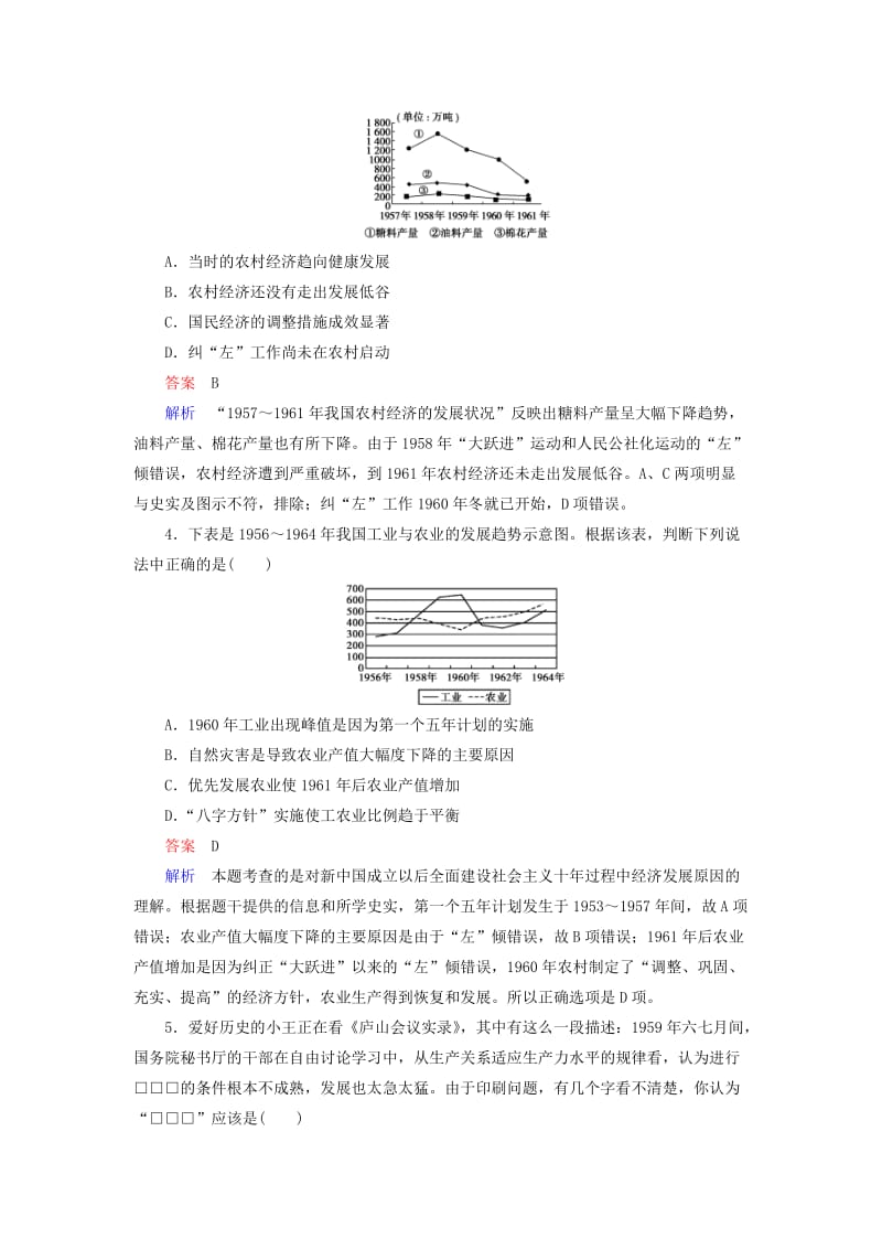 高中历史 专题检测（三）人民版必修2_第2页