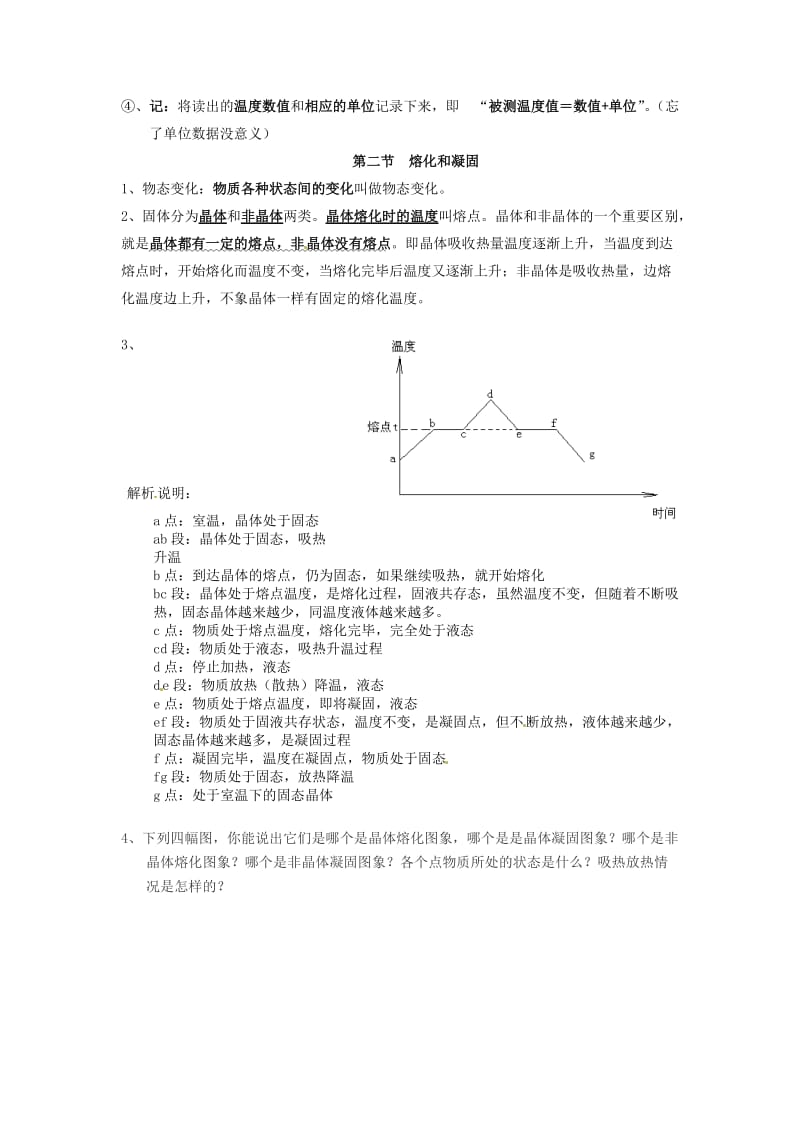 中考物理知识要点 第三章 物态变化 新人教版_第3页