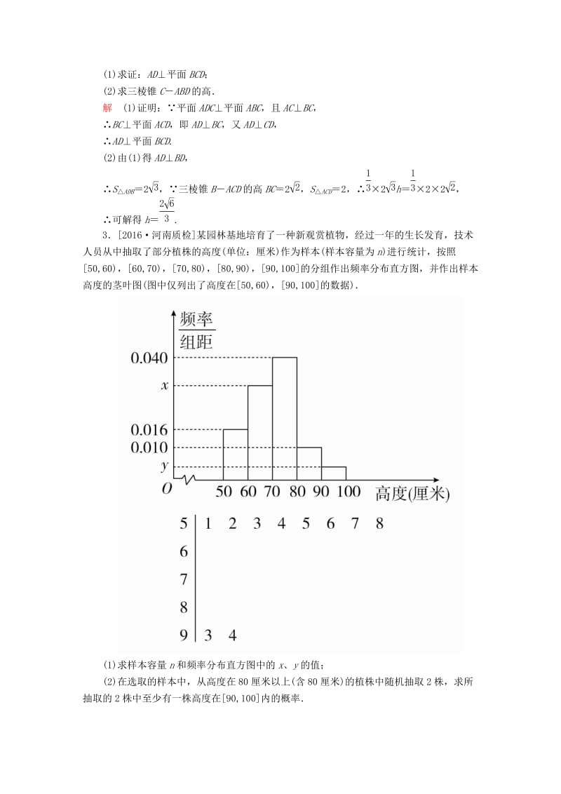 高考数学大二轮复习 第三编 考前冲刺攻略 第三步 应试技能专训 二 中档题专练 文_第2页