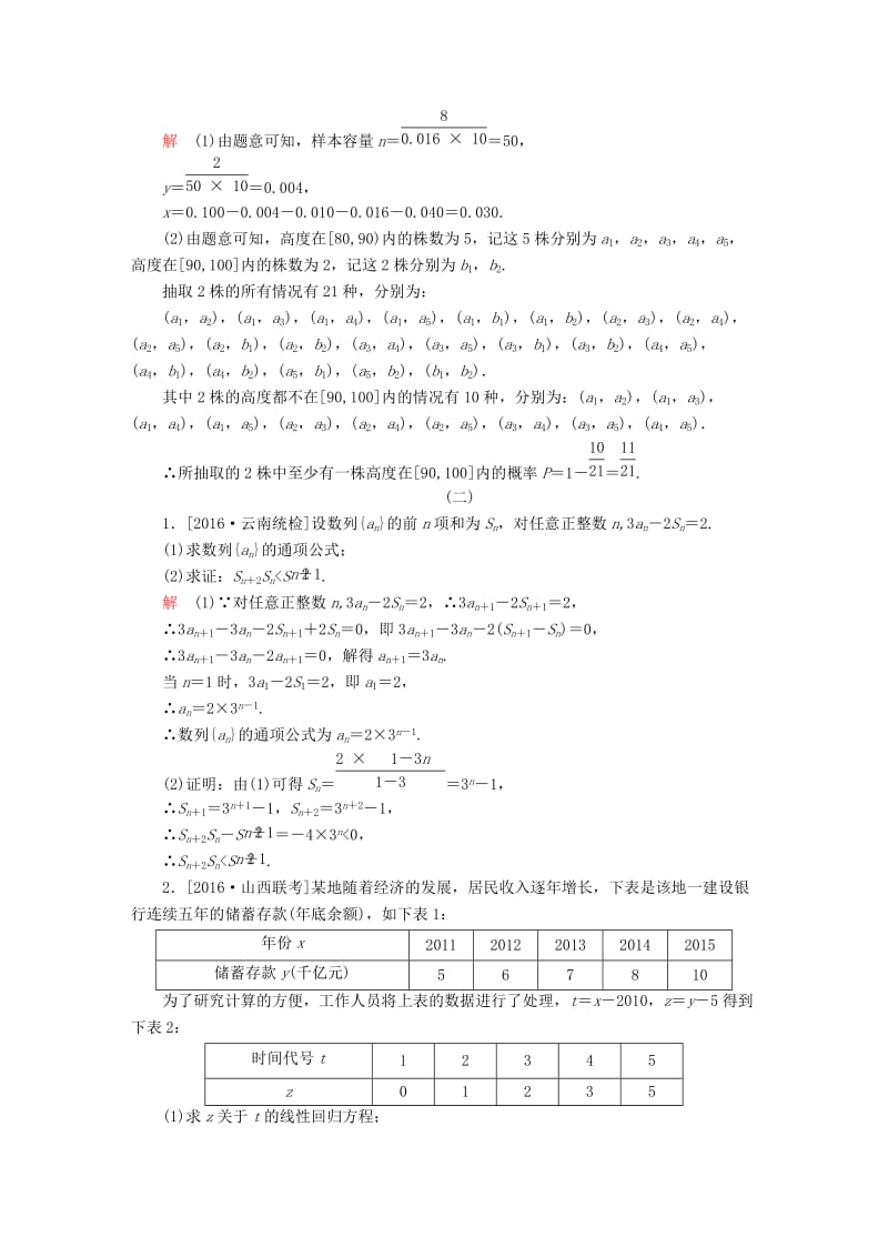 高考数学大二轮复习 第三编 考前冲刺攻略 第三步 应试技能专训 二 中档题专练 文_第3页