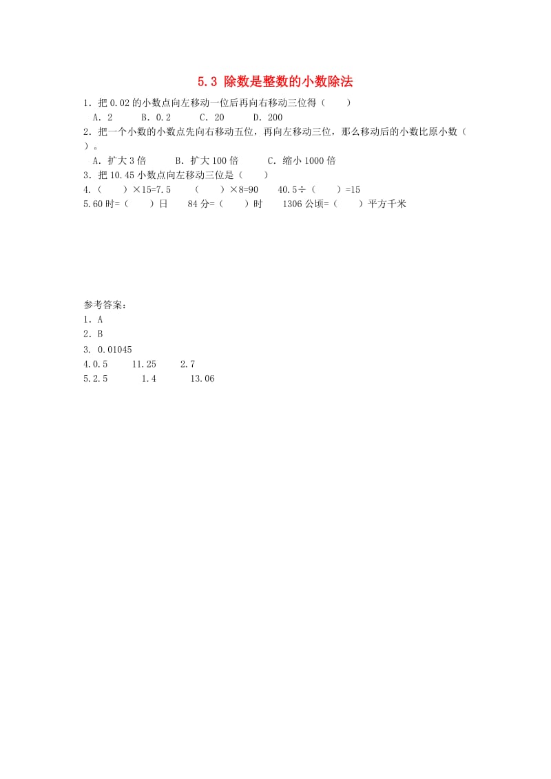 五年级数学上册 5.3 除数是整数的小数除法同步练习 苏教版_第1页