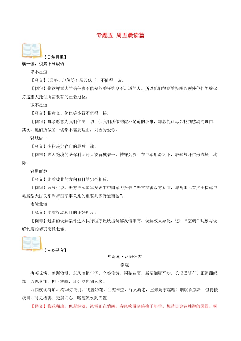 高考语文 晨读系列（第二季 快乐与痛苦）专题五 周五晨读篇1_第1页