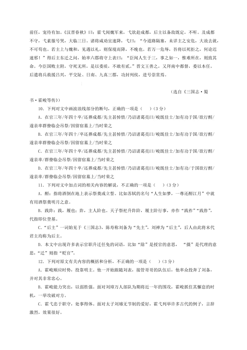 高三语文一轮复习第二周同步检测试题_第3页