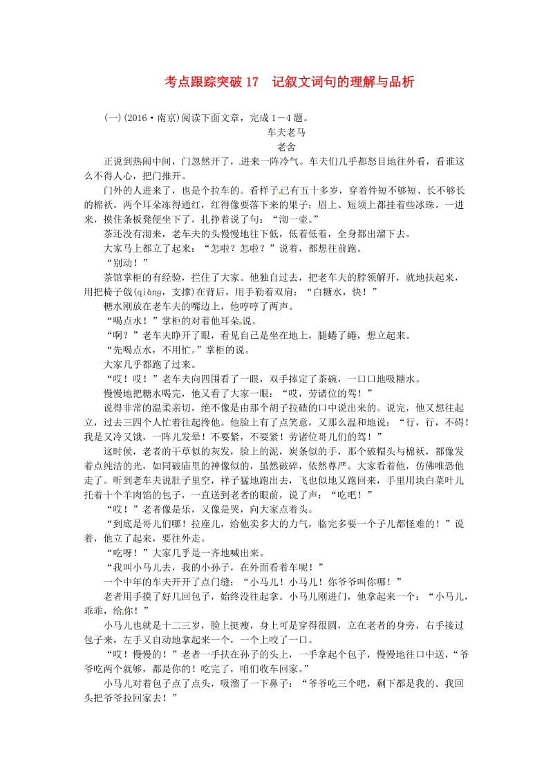 中考语文考点复习 考点跟踪突破 记叙文词句的理解与品析1_第1页