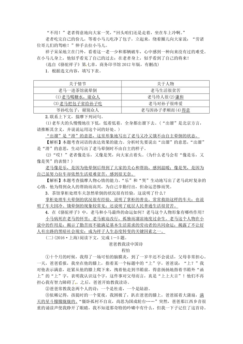 中考语文考点复习 考点跟踪突破 记叙文词句的理解与品析1_第2页