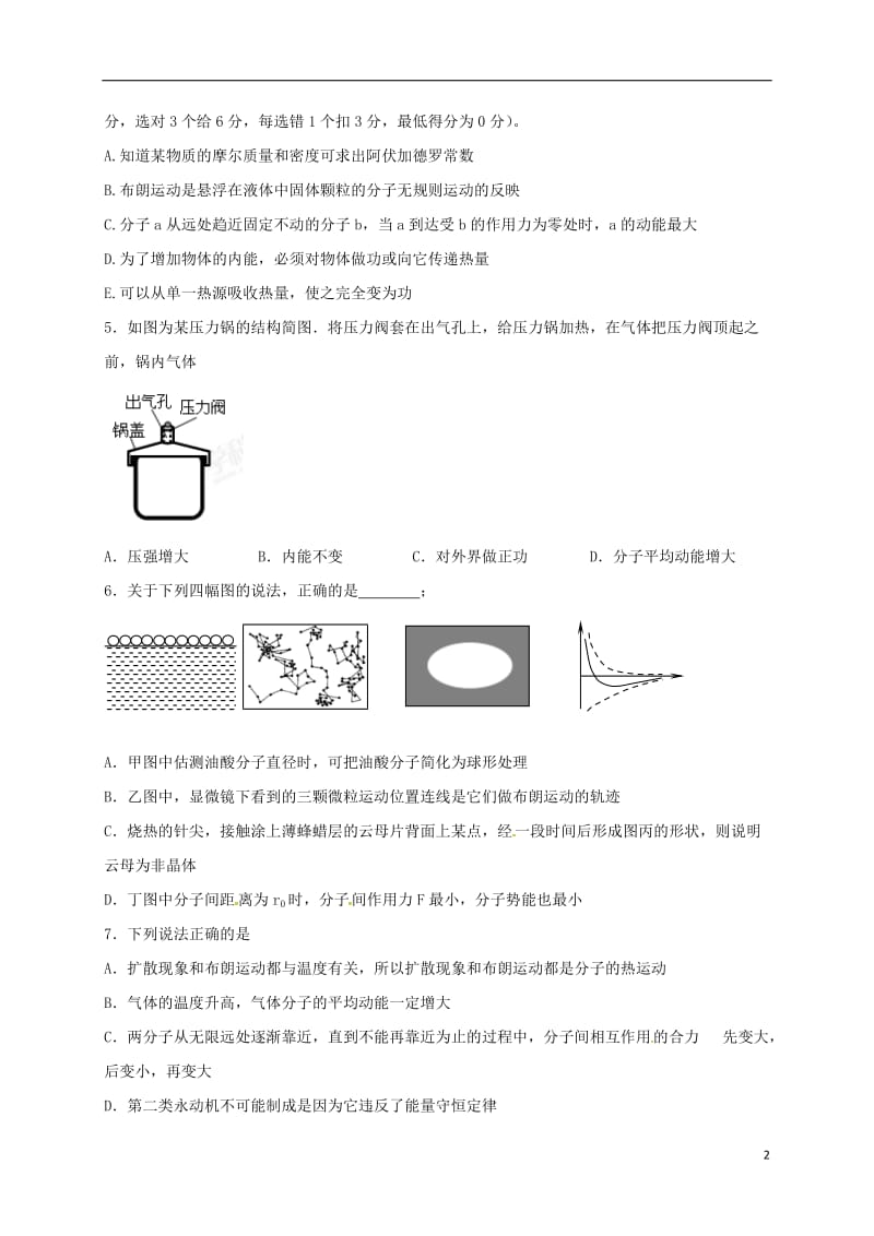 高二物理上学期周练试题（11_4承智班）_第2页