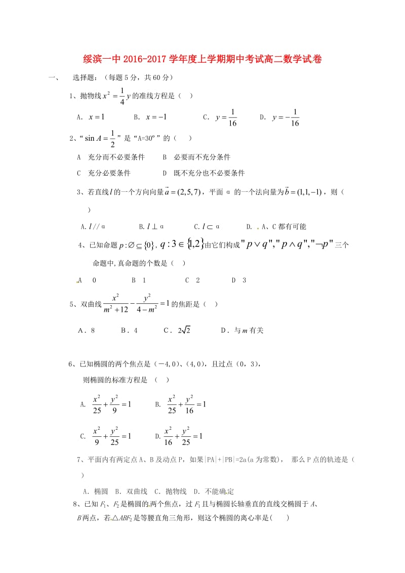 高二数学上学期期中试题 理31 (2)_第1页