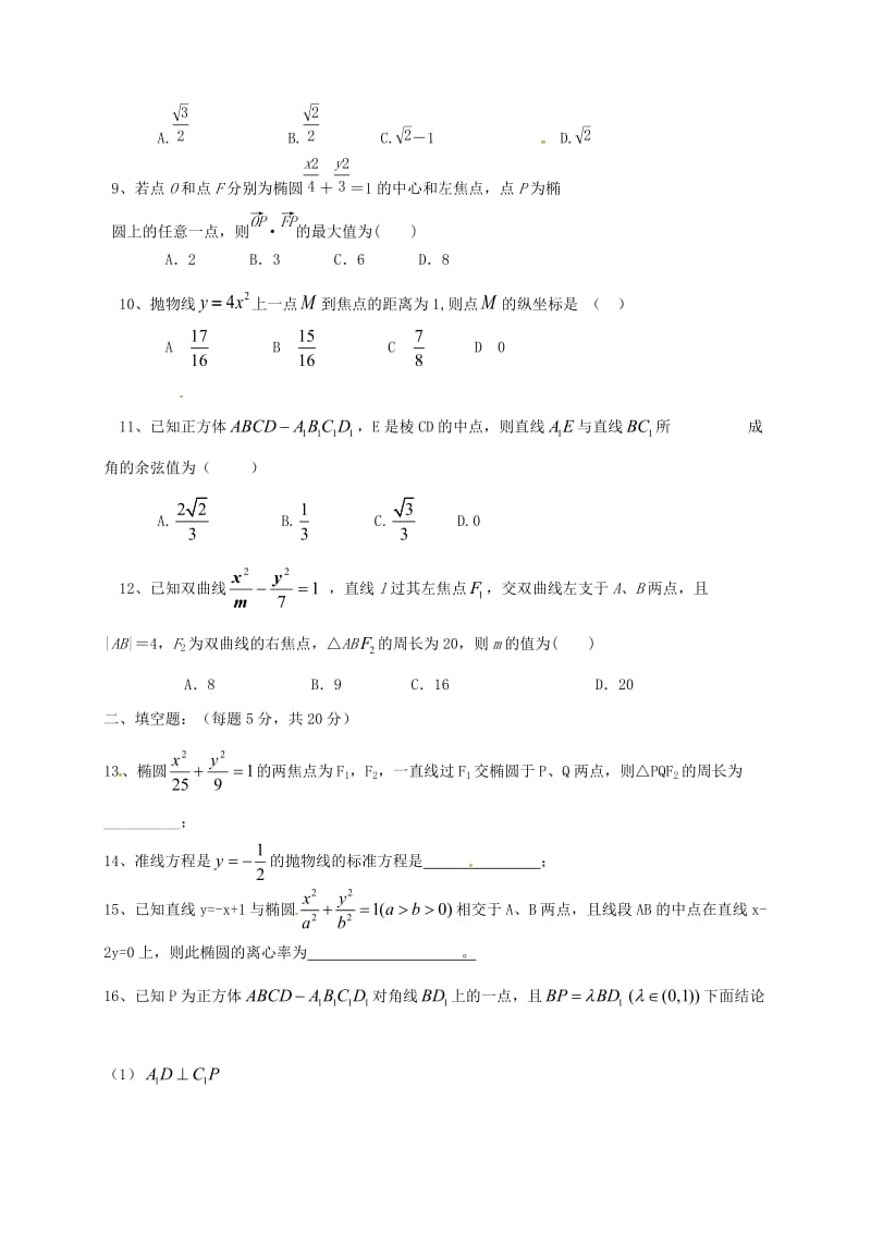 高二数学上学期期中试题 理31 (2)_第2页