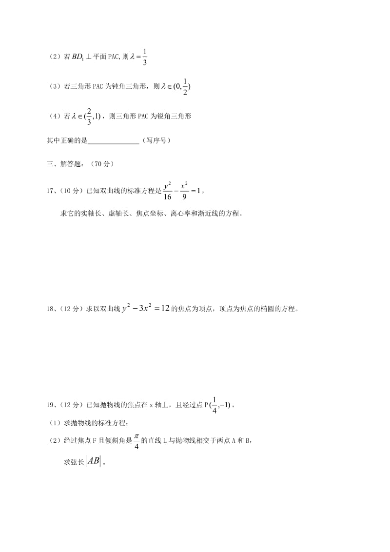 高二数学上学期期中试题 理31 (2)_第3页