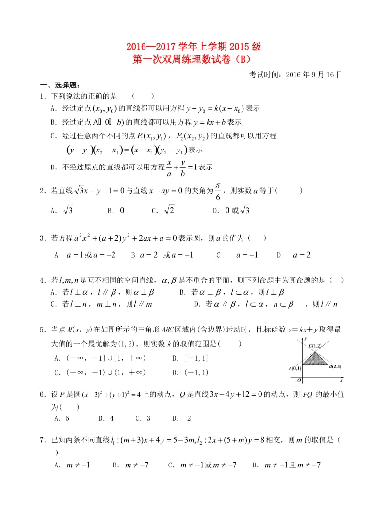 高二数学上学期第一次双周练试题 理（优生）_第1页