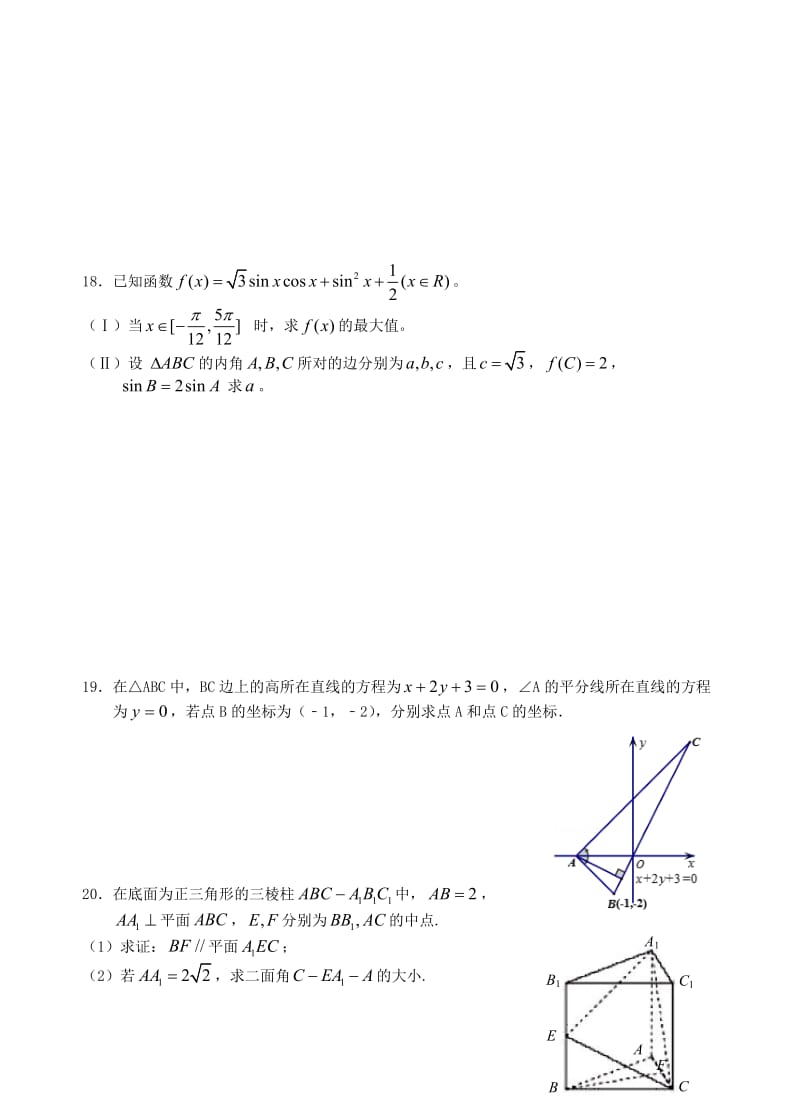 高二数学上学期第一次双周练试题 理（优生）_第3页