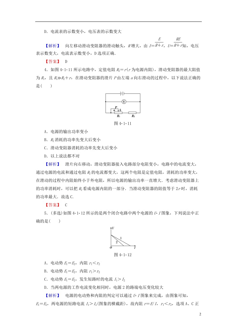 2016-2017学年高中物理第4章闭合电路欧姆定律和逻辑电路第1节闭合电路欧姆定律学业分层测评鲁科版选修_第2页