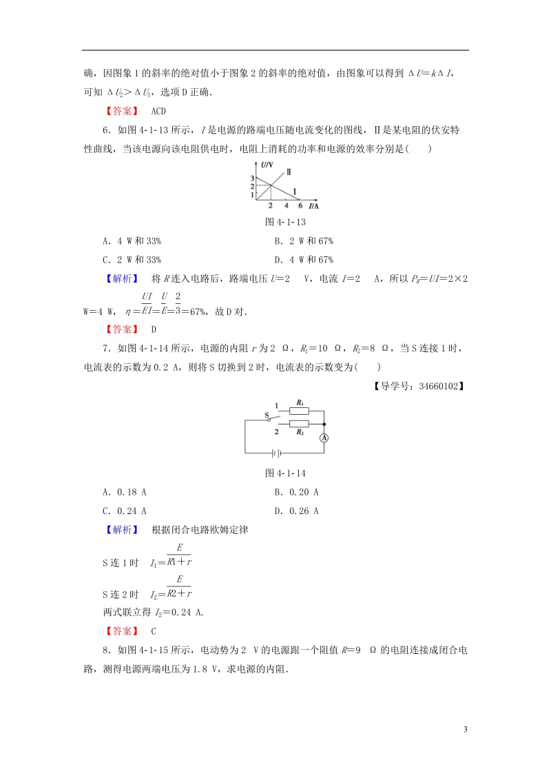 2016-2017学年高中物理第4章闭合电路欧姆定律和逻辑电路第1节闭合电路欧姆定律学业分层测评鲁科版选修_第3页