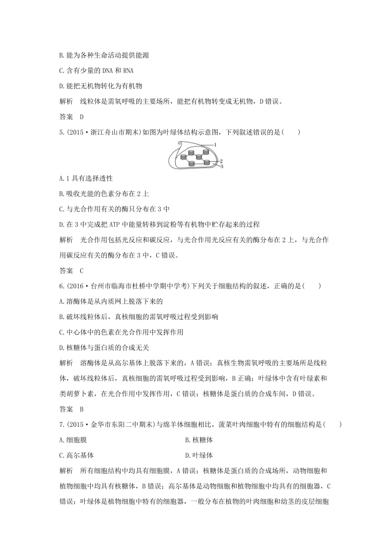 高考生物总复习 专题1 细胞的分子组成与结构 第3讲 细胞质_第2页