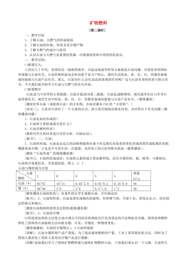 九年级科学上册《2_3 矿物燃料》（第2课时）教案 （新版）华东师大版_第1页