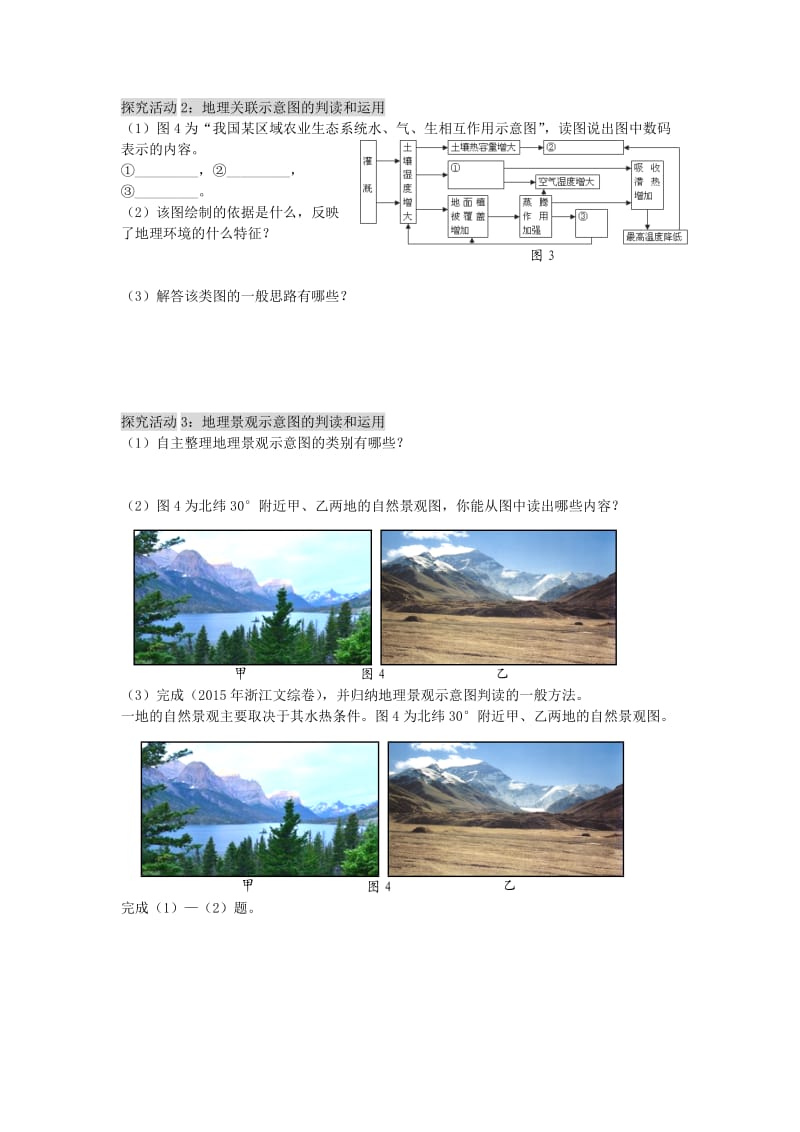 高考地理二轮专题复习 地理图表分类解读 第2课时 示意图学案1_第2页